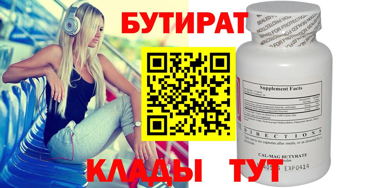 Чусовой  Бутират 1.4BDO  Бутират  Вход с VPN 