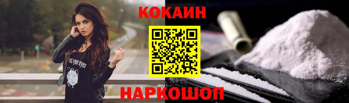 КОКАИН  Кокаин FishScale  Вход с VPN  дарнет шоп  Кокаин VHQ  Чусовой 