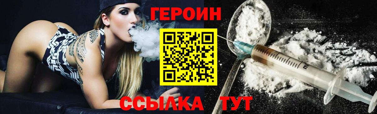 ГЕРОИН  Вход с VPN  Чусовой  Героин белый 