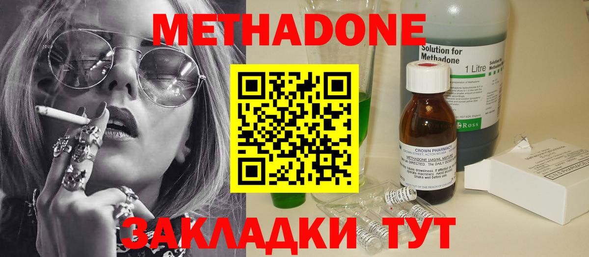 МЕТАДОН methadone Чусовой