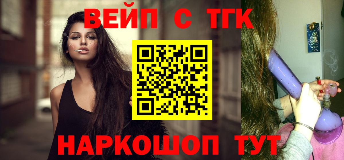 ТГК вейп с тгк Чусовой
